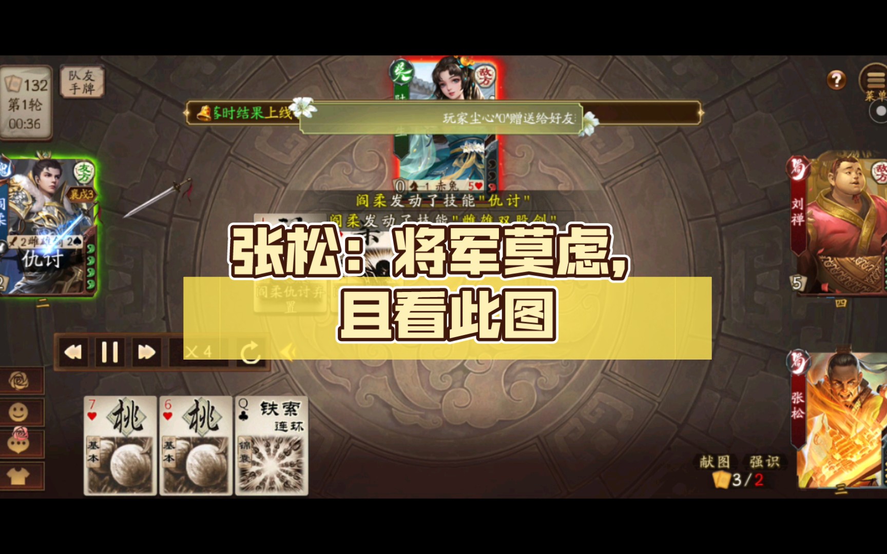 张松:将军莫虑,且看此图