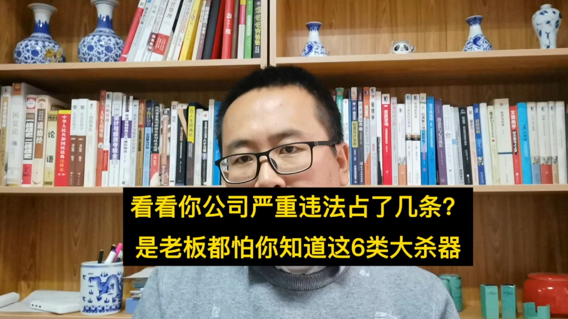 看看你公司严重违法占几条?是老板都害怕你知道的6类大杀器哔哩哔哩bilibili