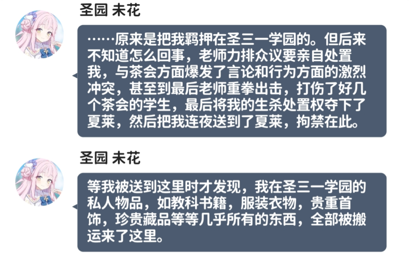 2sensei能指挥全体尤斯蒂纳圣徒会:在夏莱监狱服刑的圣园未花哔哩哔哩bilibili