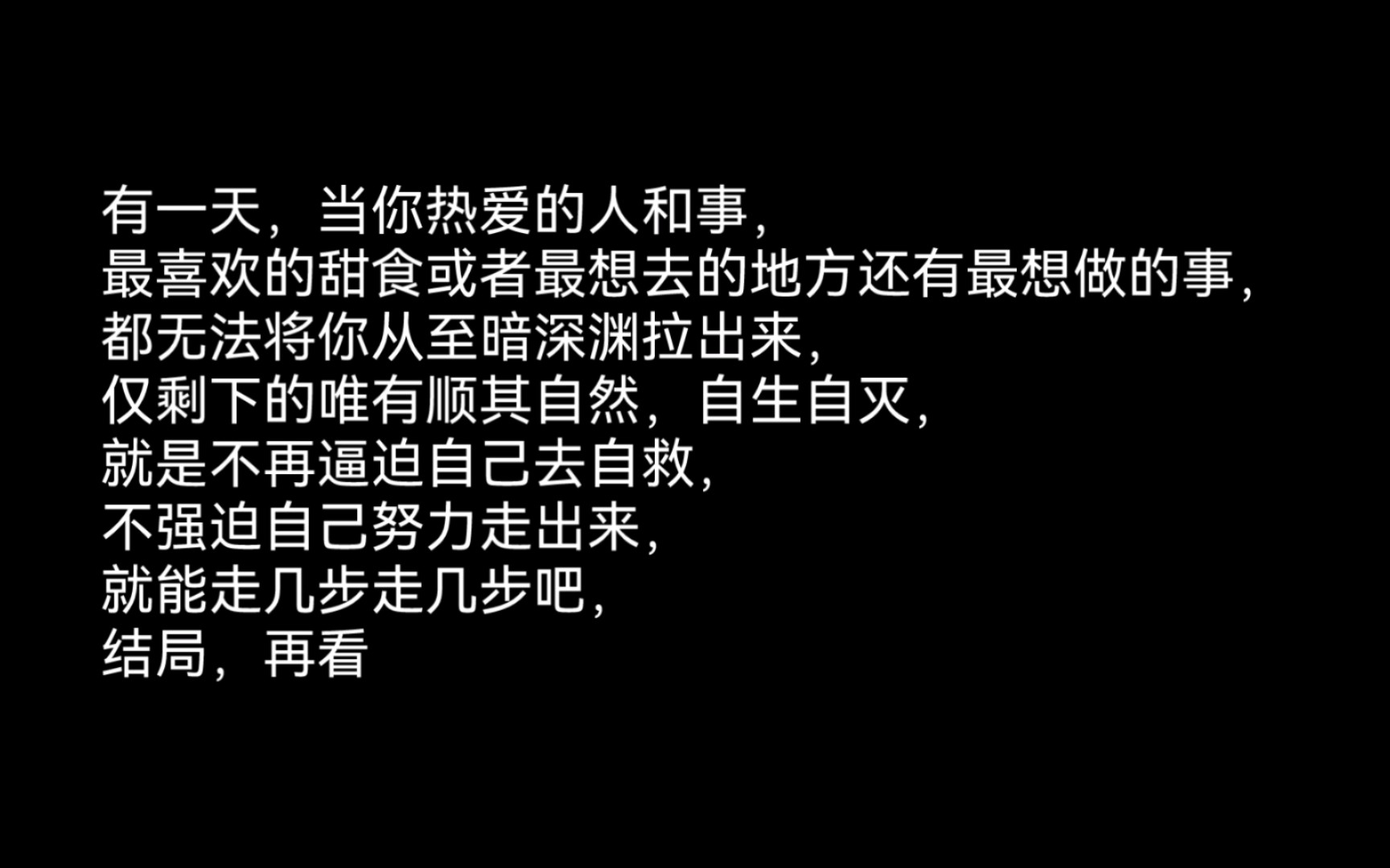 [图]“短短的一生，爱什么都不为过，放弃什么也都没错，包括自己，”