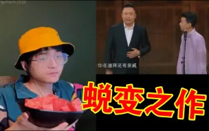 Download Video: 温大愚看 郭麒麟阎鹤祥 《迪拜孝子》