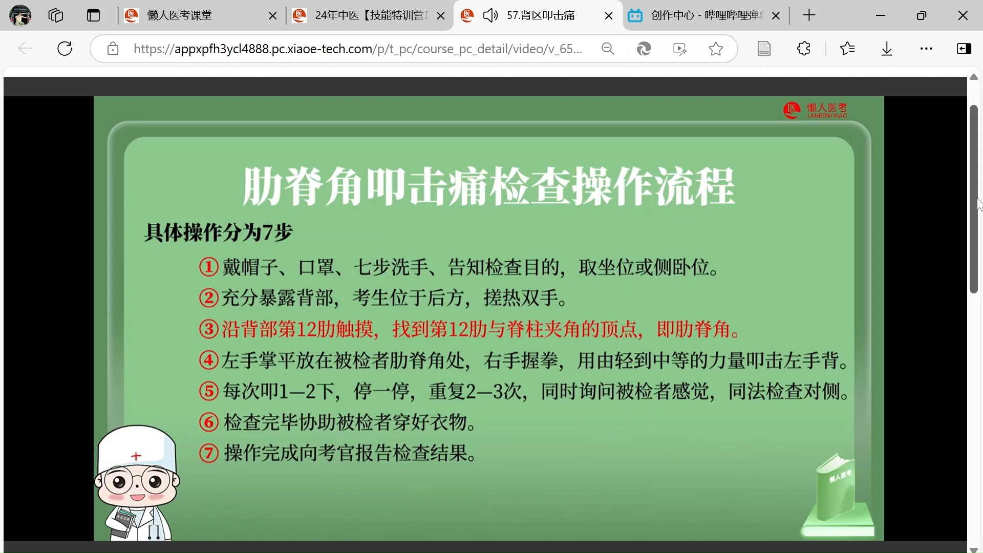 2024-12-12 09-13-03肾区/肋脊角叩击痛