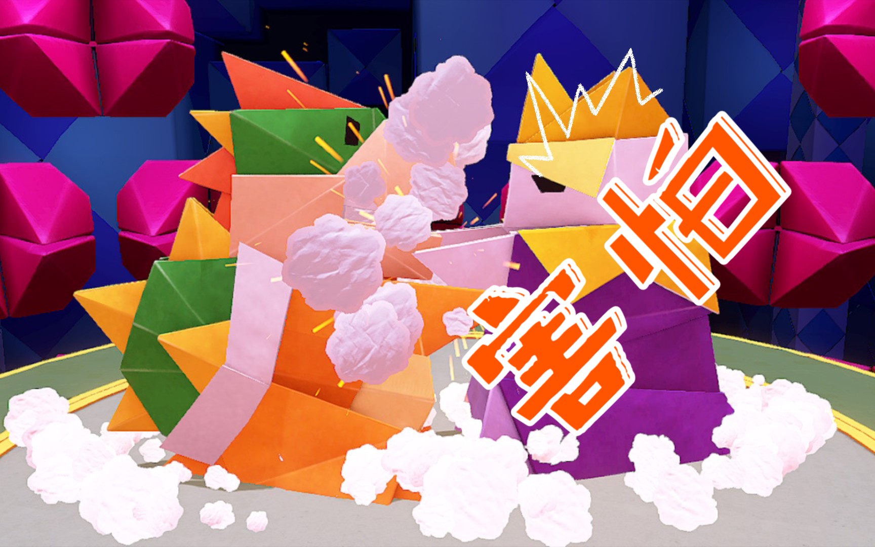 纸片马里奥折纸王国  大结局!