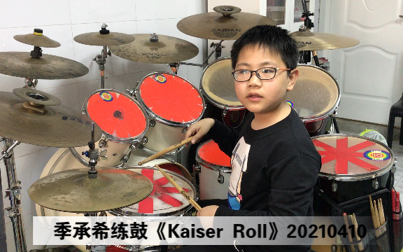 季承希练鼓kaiserroll20210410