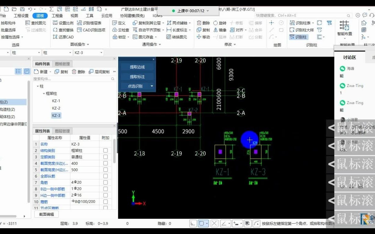 广联达BIM土建计量平台GTJ2021梁板及负筋 跨板受力筋 主次梁加筋哔哩哔哩bilibili