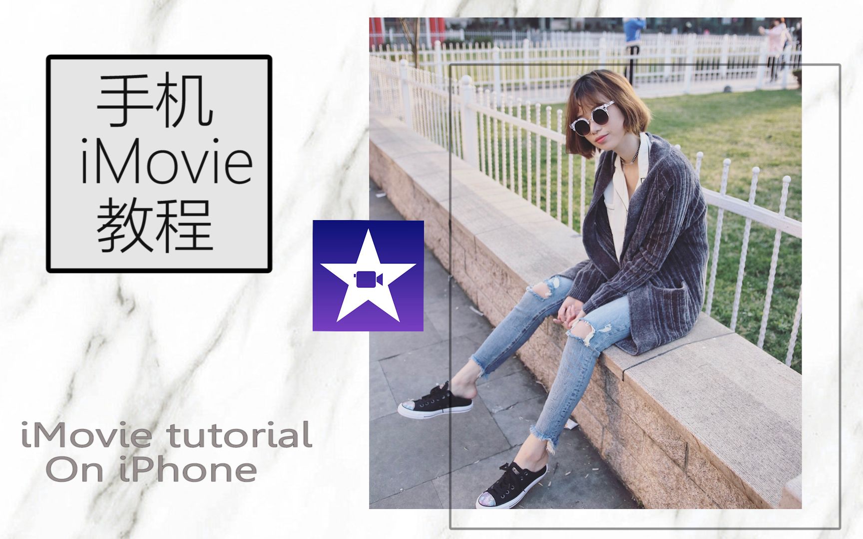 【手机党必看】手机iMovie教程合集 | 和up一起做一个美妆小视频~|Oriii皓皓哔哩哔哩bilibili