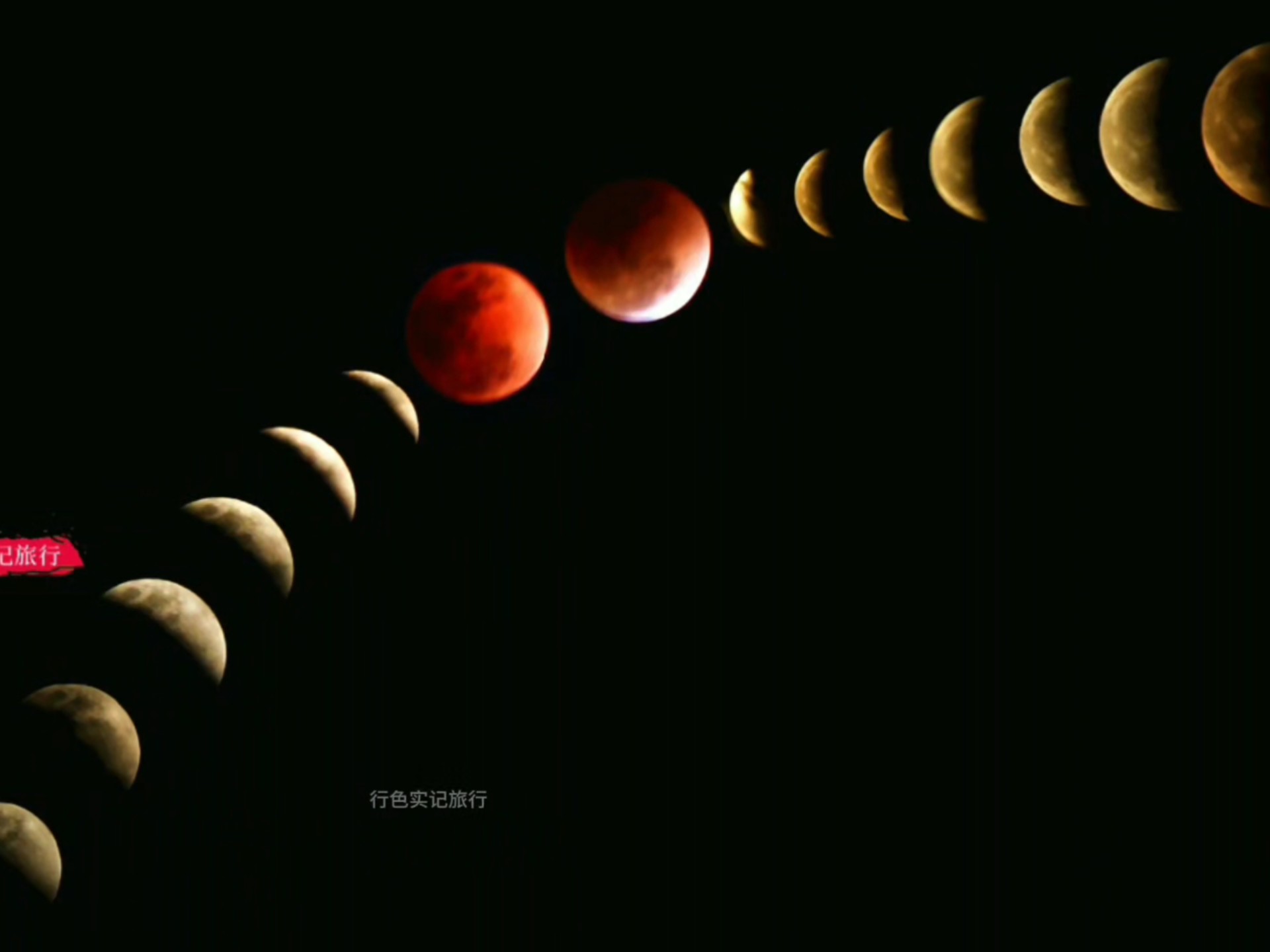 凌晨实拍罕见天文奇观血月月全食,满天繁星加上肉眼可见的"红月亮",被