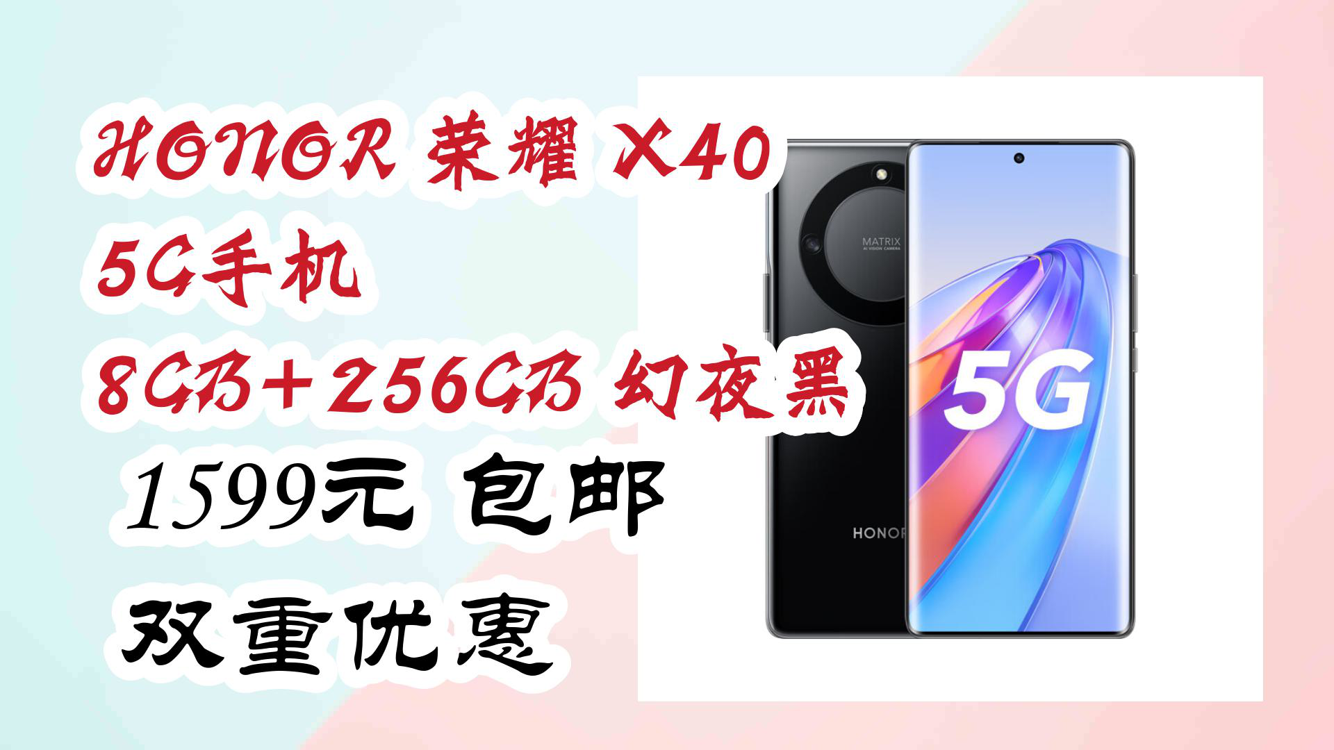 【大学生手机优惠】HONOR 荣耀 X40 5G手机 8GB+256GB 幻夜黑 1599元 包邮双重优惠哔哩哔哩bilibili