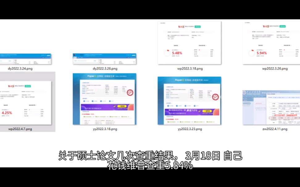 关于硕士论文几次查重结果哔哩哔哩bilibili