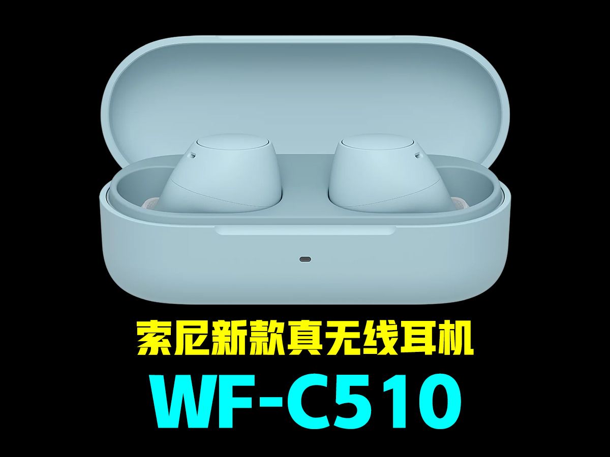 索尼新款真无线耳机WFC510哔哩哔哩bilibili