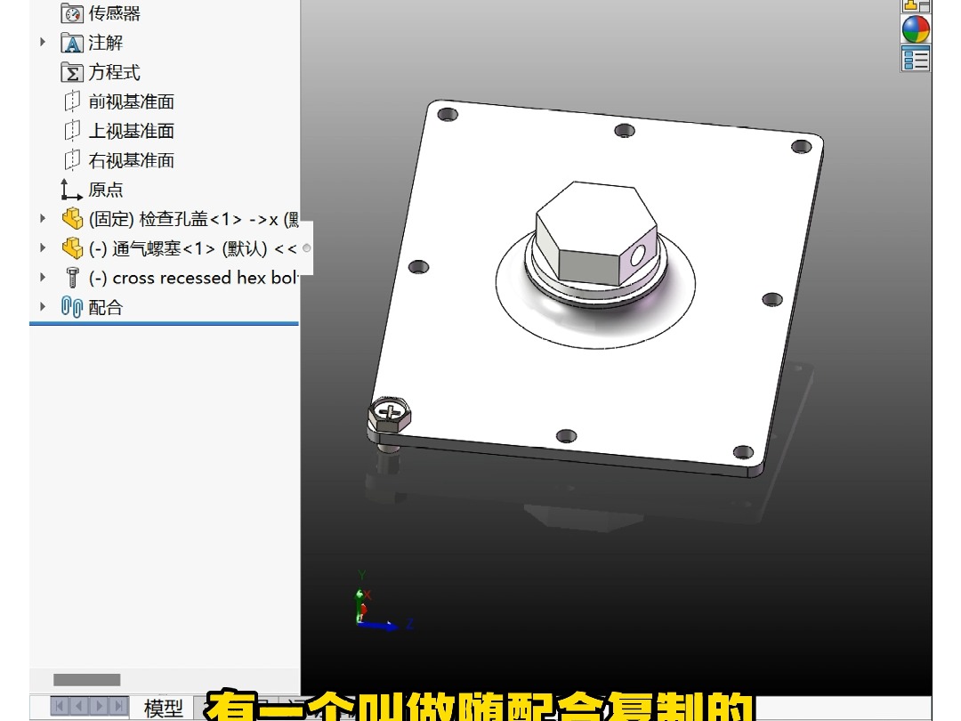 SolidWorks装配体中的随配合复制命令应用哔哩哔哩bilibili