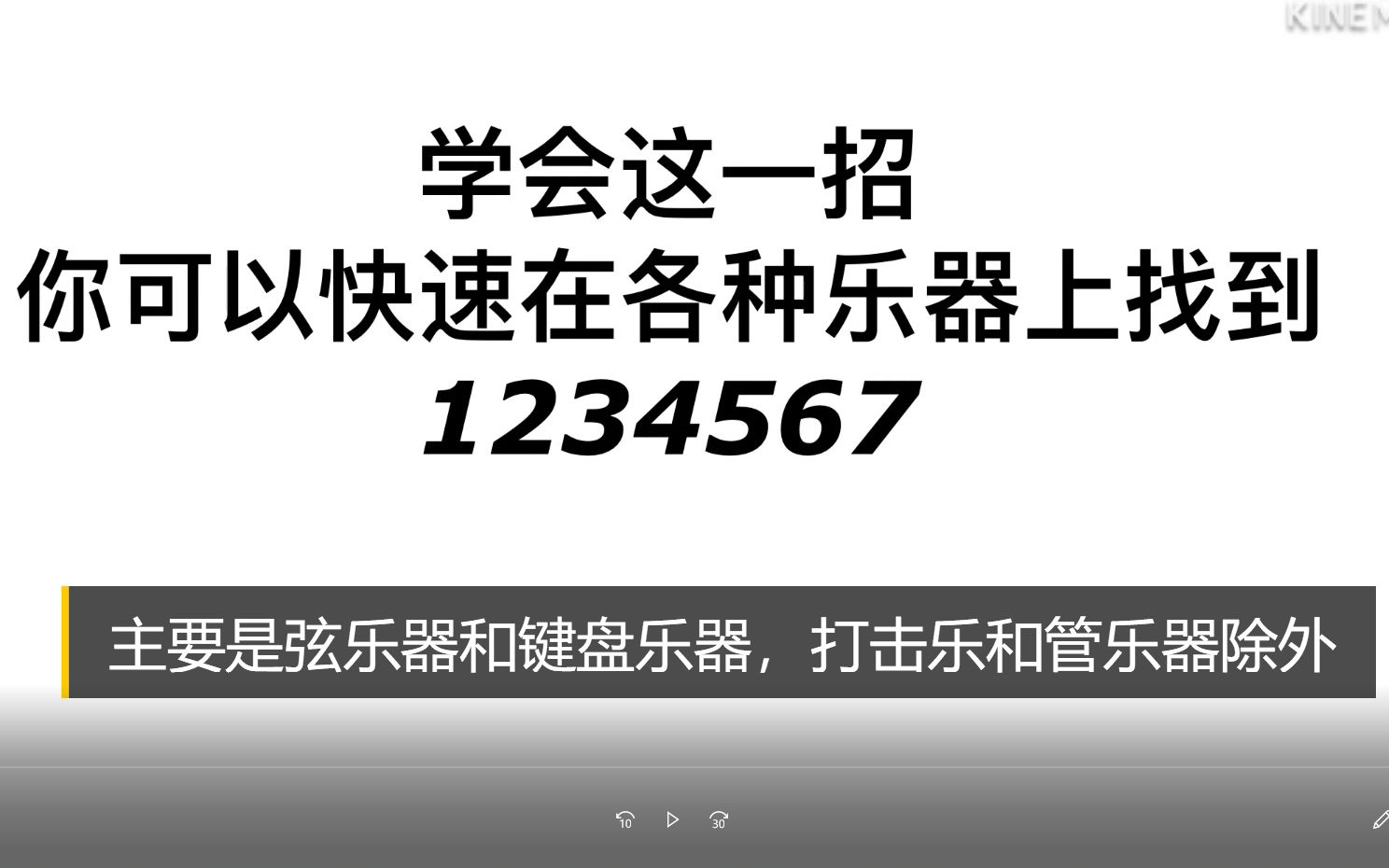 学会这几招你可以快速在乐器上找到1234567哔哩哔哩bilibili