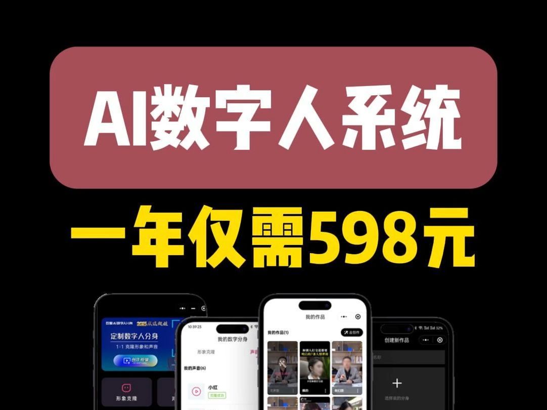 AI数字人分身短视频系统OEM贴牌代理哔哩哔哩bilibili