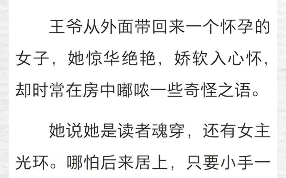 王爷从外面带回来一个怀孕的女子,他惊华绝艳,娇软入心怀,却时常在房中嘟哝一些奇怪之语.哔哩哔哩bilibili