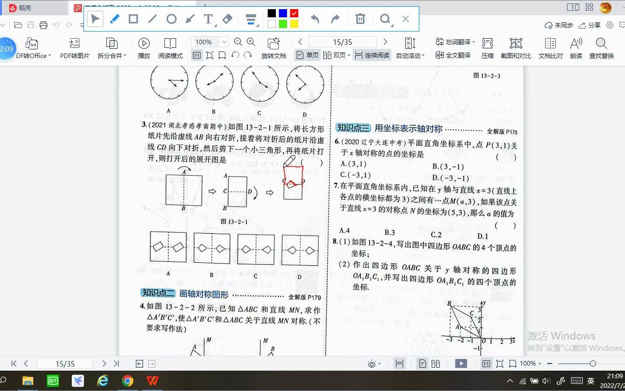 [图]初二上9-画轴对称图形