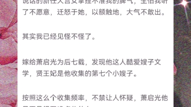 古言,文风比较诙谐,帝后各做初一十五,在让彼此膈应这件事上谁也不想输.《别担心皇后也不是好人》哔哩哔哩bilibili