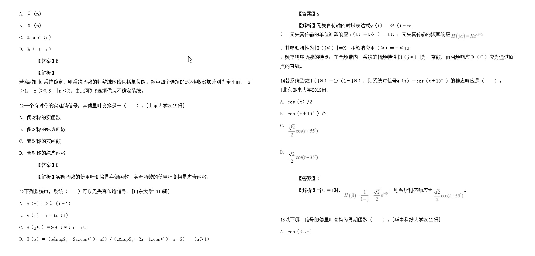 [图]吴大正《信号与线性系统分析》（第5版）配套题库【考研真题精选＋章节题库】（上册）