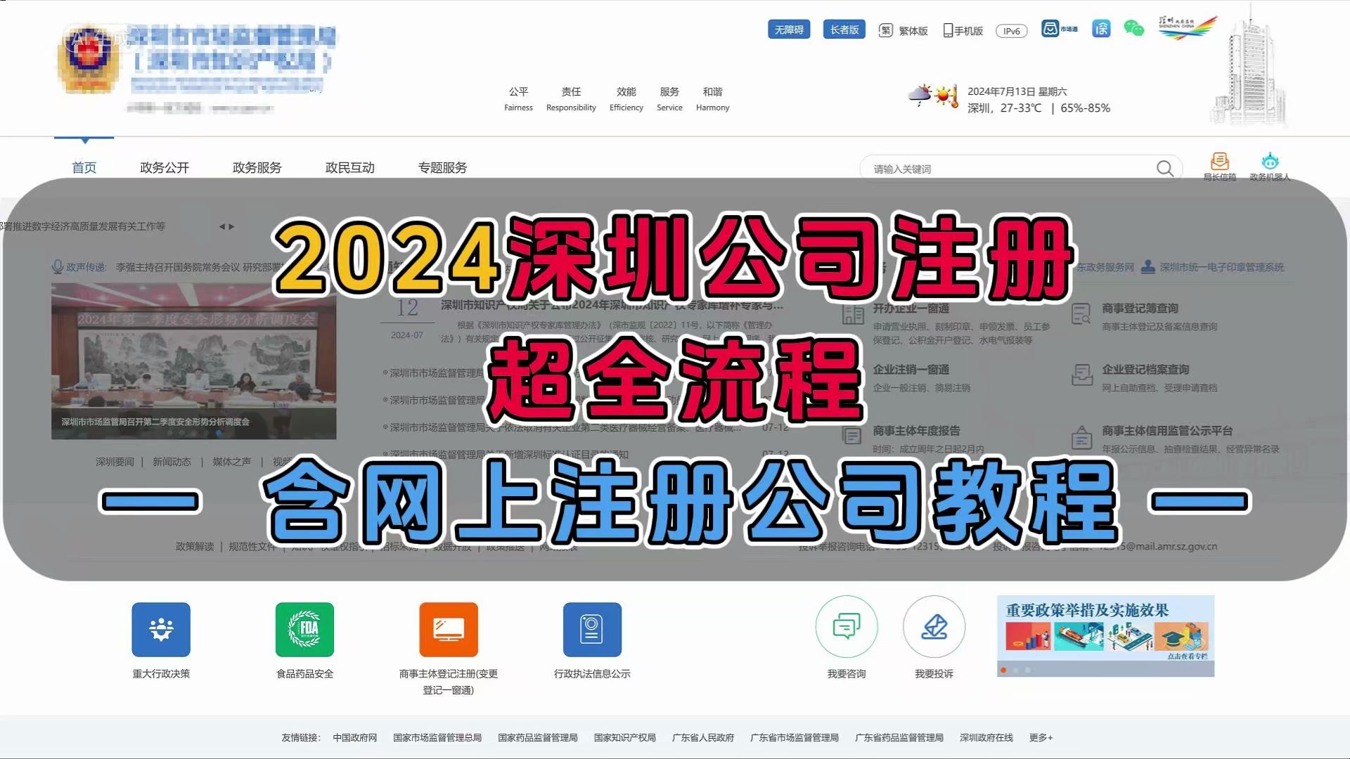 注册深圳公司网上办理流程教程.哔哩哔哩bilibili