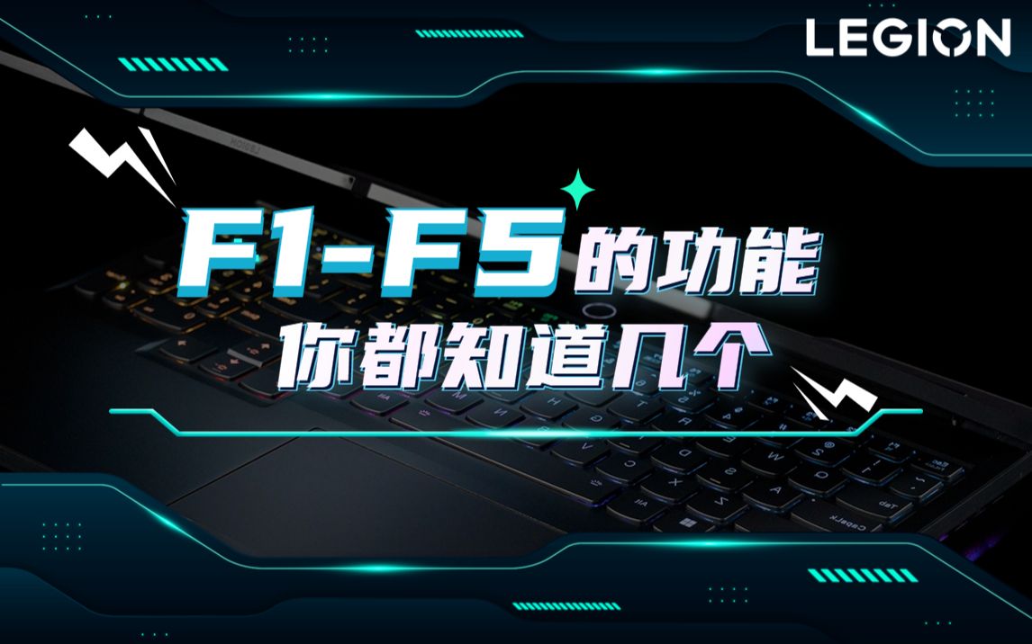 【拯点技巧68】F1F5的功能,你都知道几个?哔哩哔哩bilibili