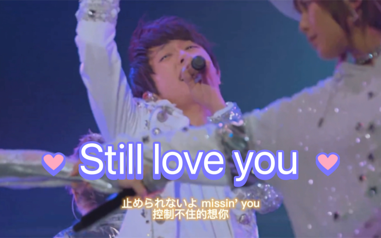 [图]【AAA】Still Love You（中日字幕）超燃舞台混剪