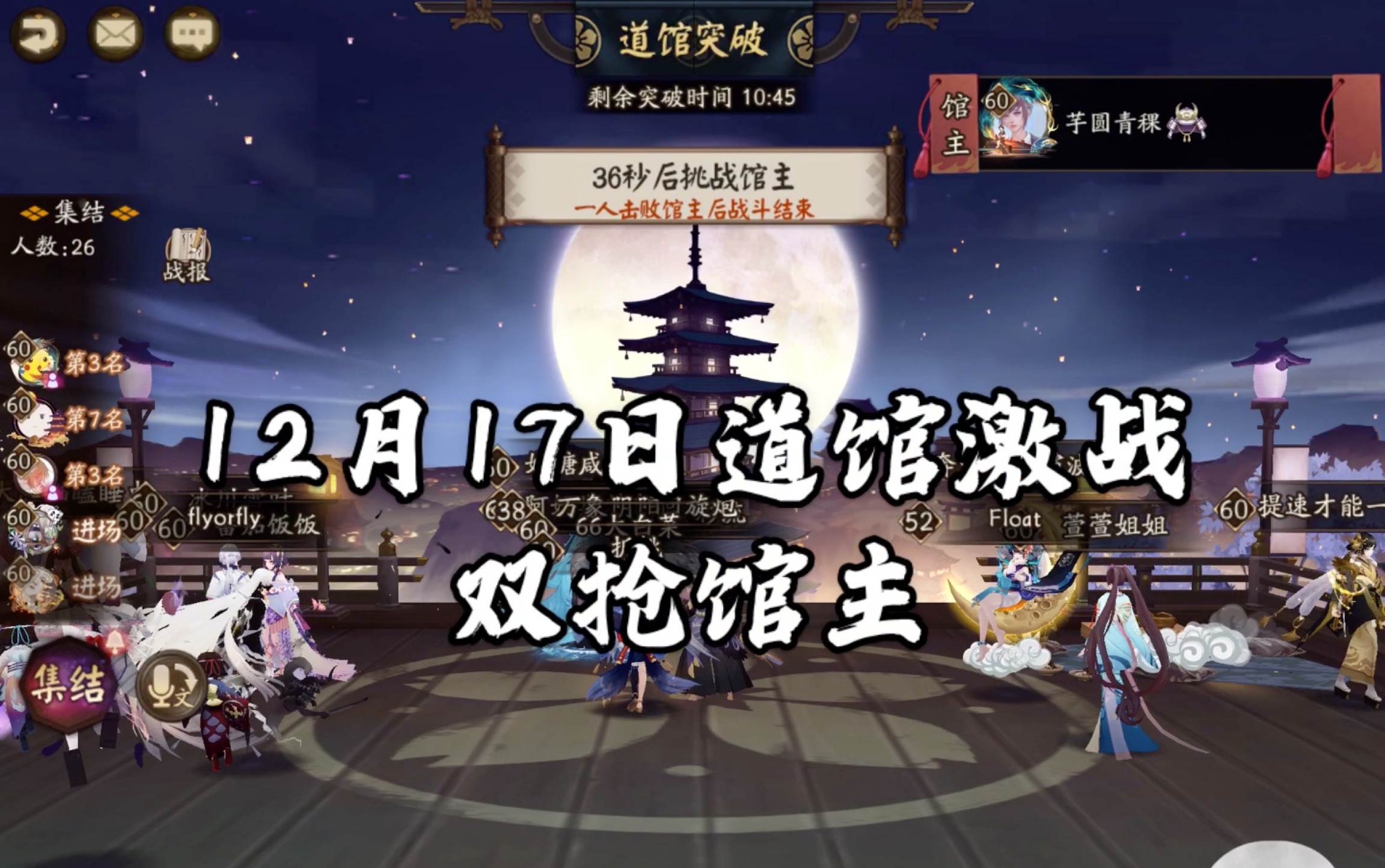 阴阳师12月17日道馆激战