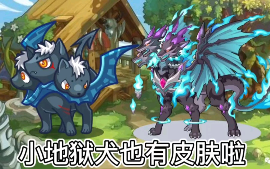 洛克王国老宠物皮肤,地狱犬!