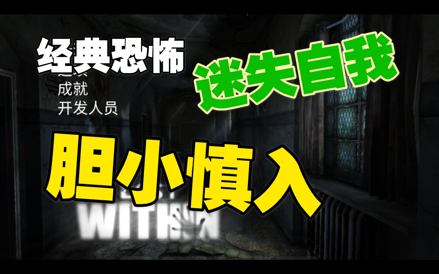 经典恐怖游戏迷失自我试玩小样