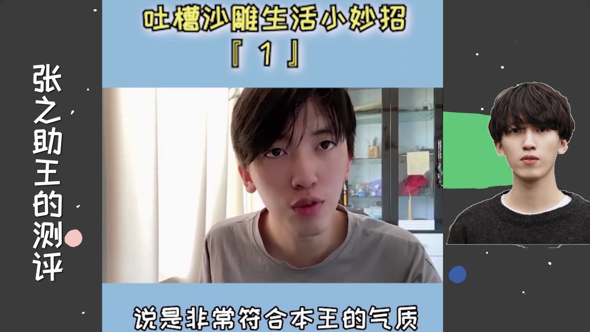 活动作品今天来点不一样看王的男人妙口吐槽沙雕生活小妙招1