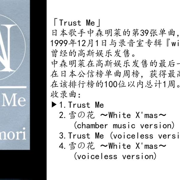 中森明菜】单曲39：Trust Me_哔哩哔哩_bilibili