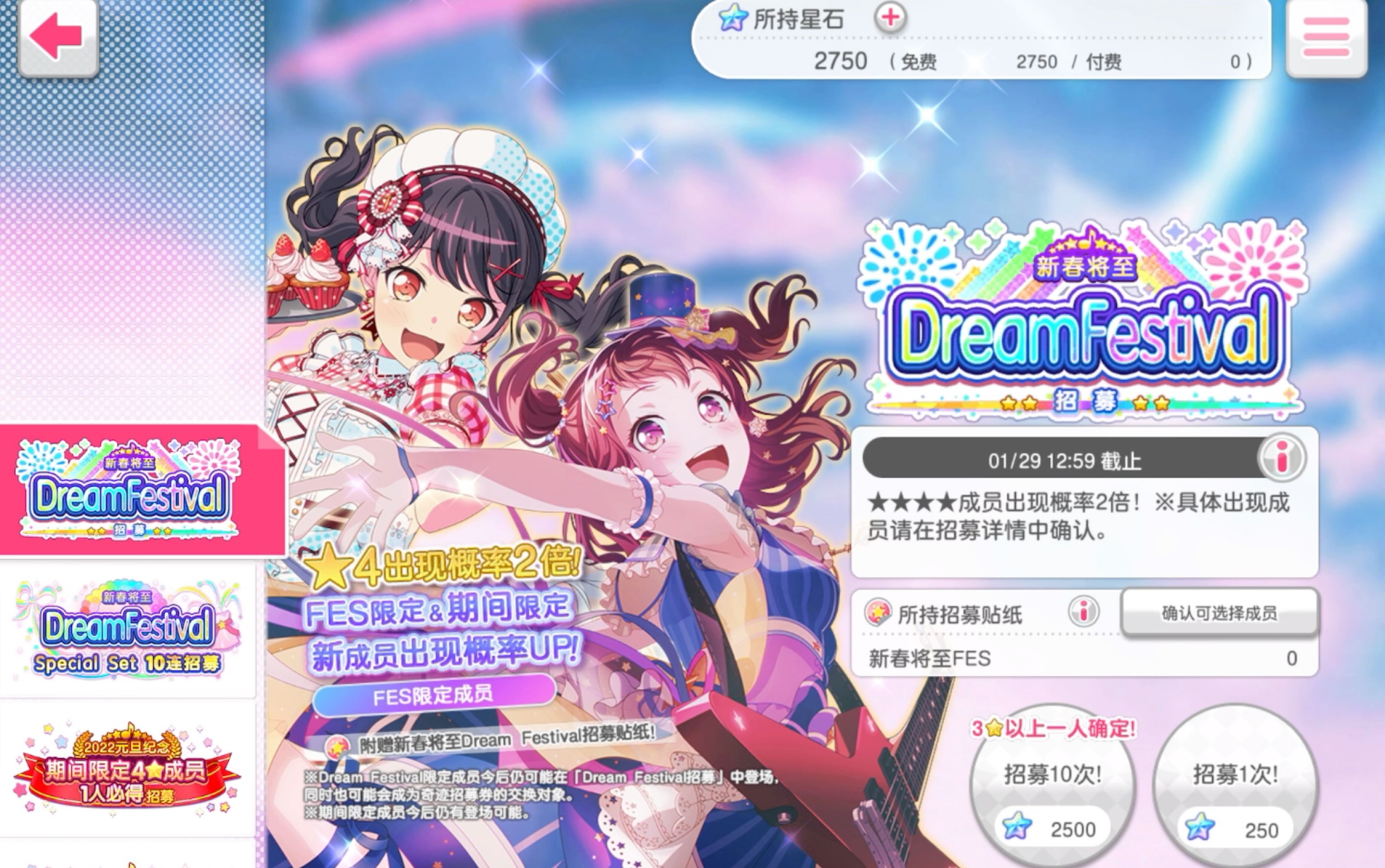 邦邦新年活动抽卡