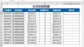 Excel如何提前30天提醒合同到期？