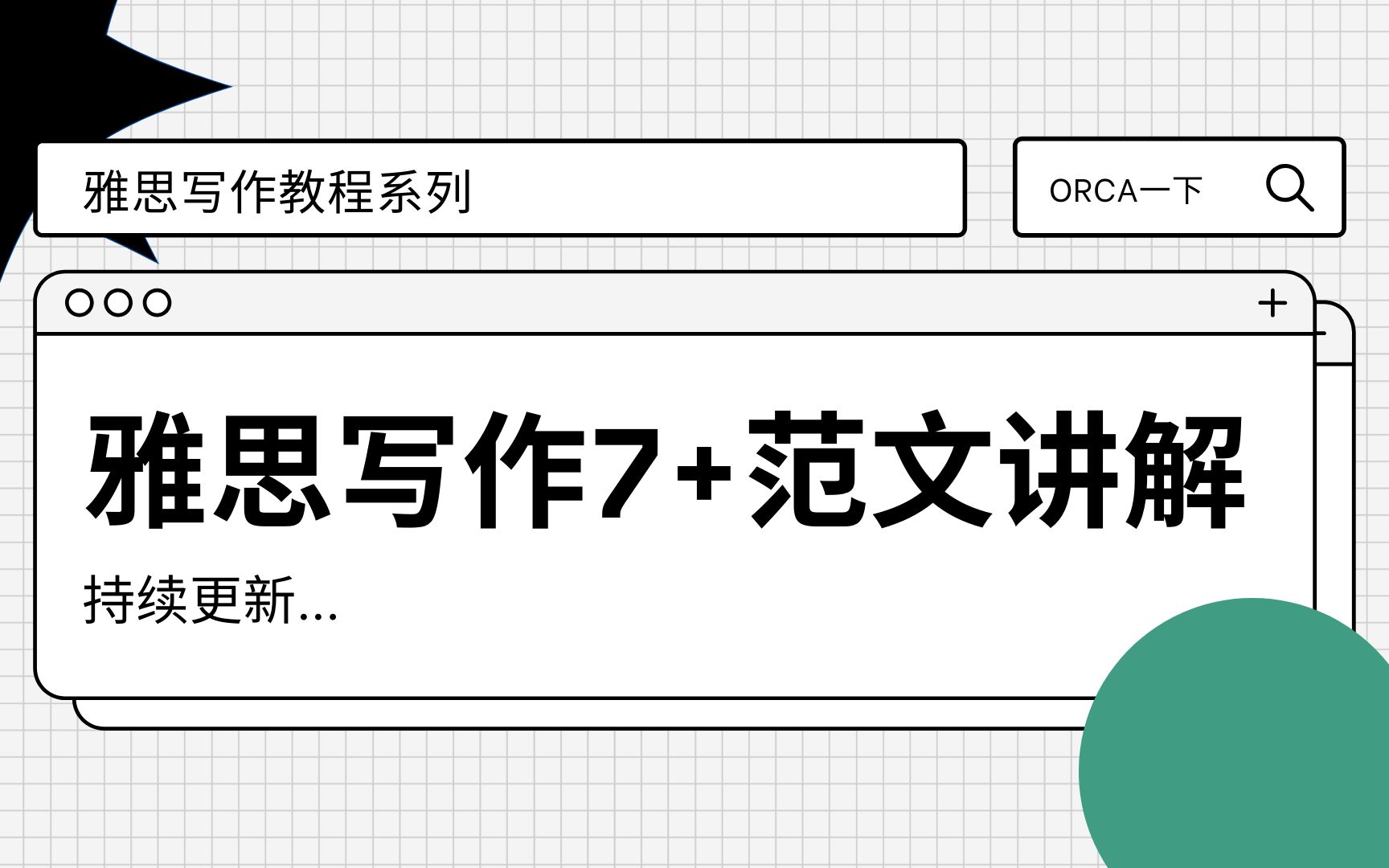 手把手教你雅思IELTS写作 1| 2021年新题 | 7+范文 | IELTS Writing 7+哔哩哔哩bilibili