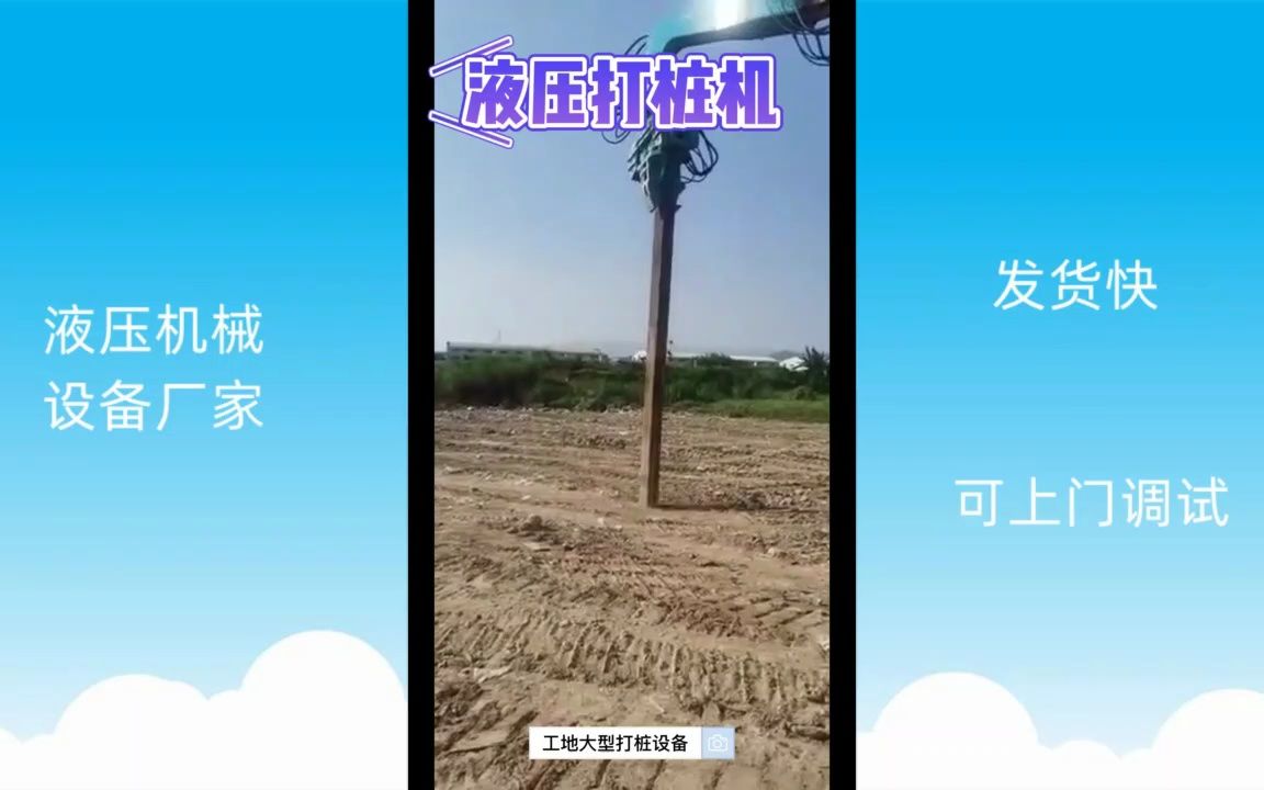 液压打桩锤 土建打桩机 挖机打桩机哔哩哔哩bilibili