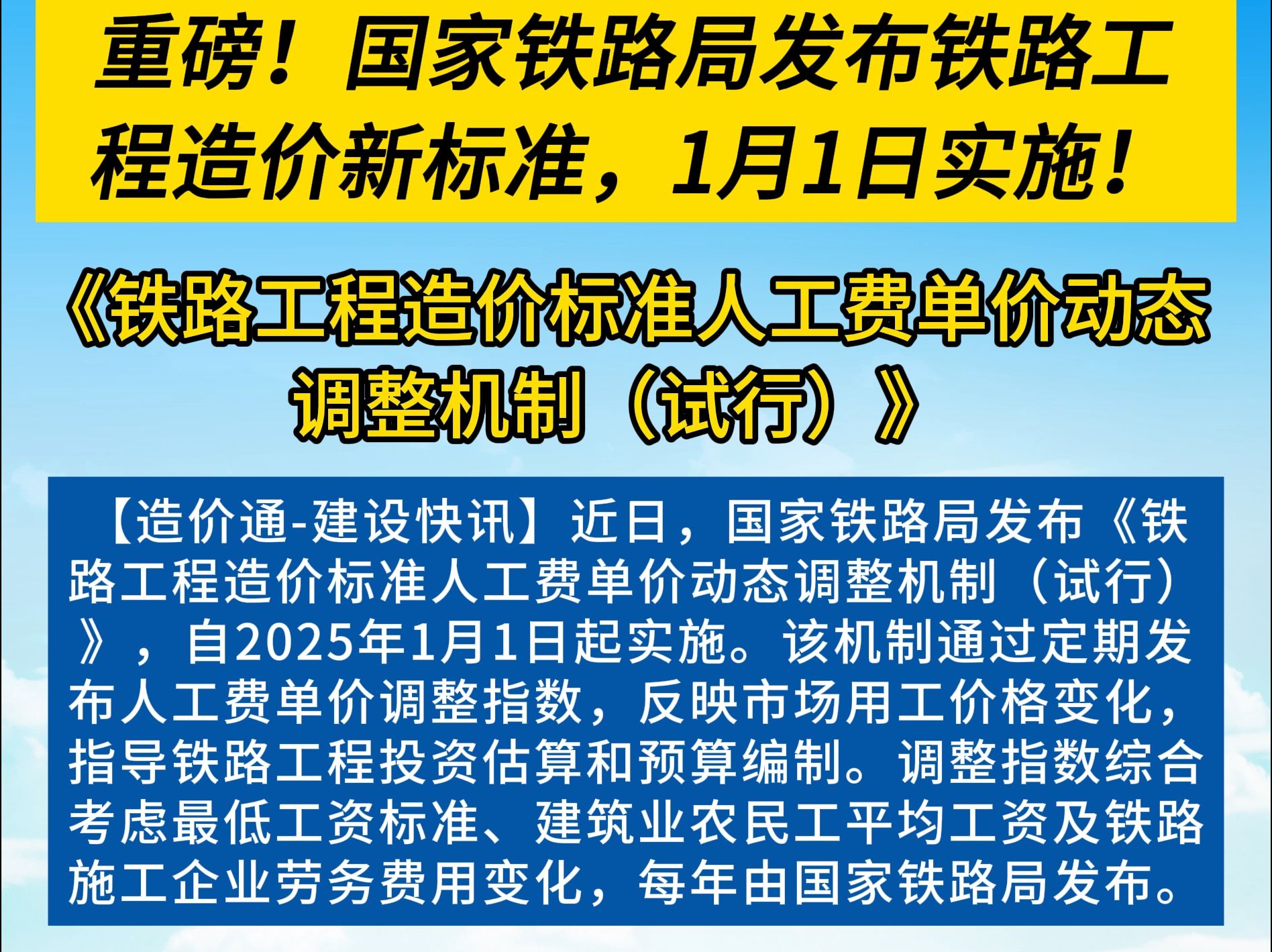 重磅!国家铁路局发布铁路工程造价新标准,1月1日实施!哔哩哔哩bilibili