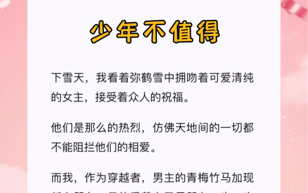 [图]下雪天，我看着弥鹤雪中拥吻着可爱清纯的女主，接受着众人的祝福。他们是那么的热烈，仿佛天地间的一切都不能阻拦他们的相爱。