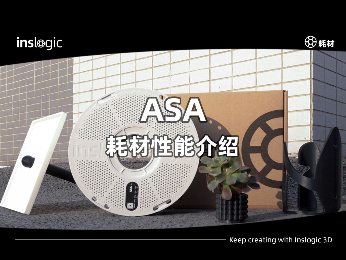 Inslogic ASA | 耗材性能测试介绍哔哩哔哩bilibili