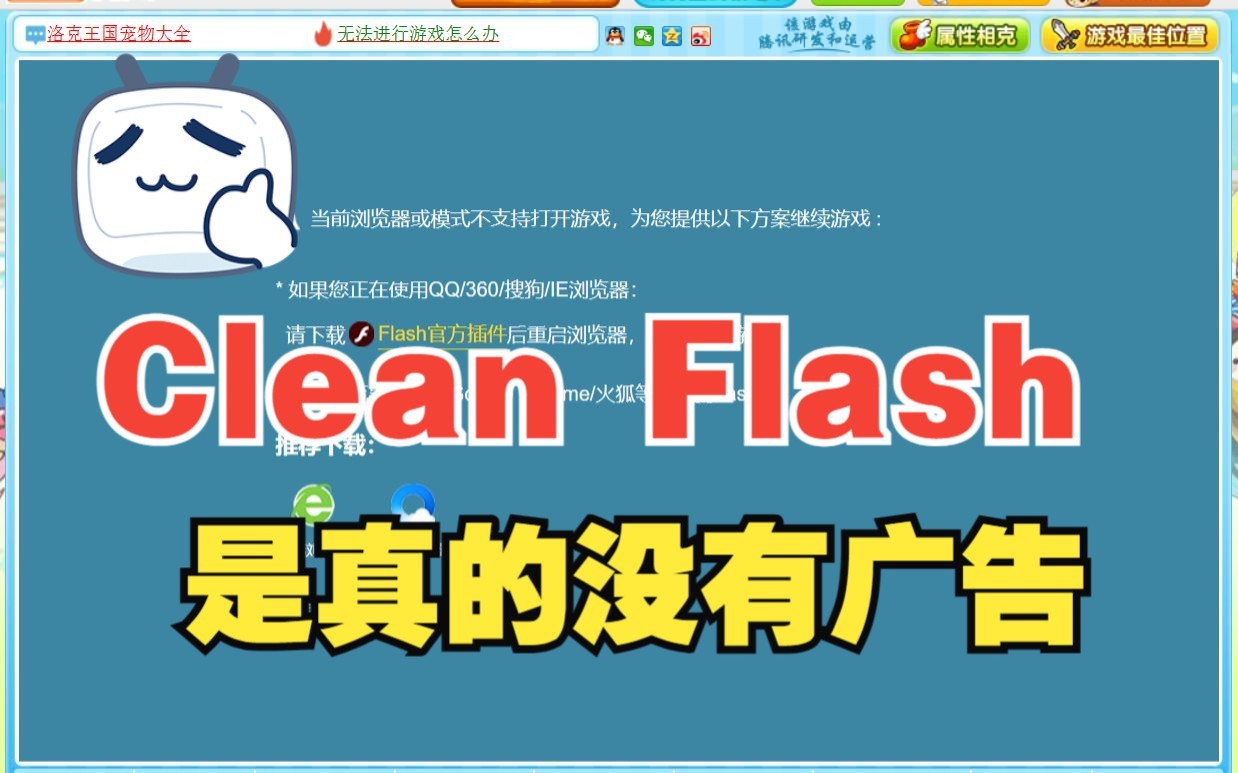 想畅玩4399小游戏,快用 Clean Flash + Edge哔哩哔哩bilibili