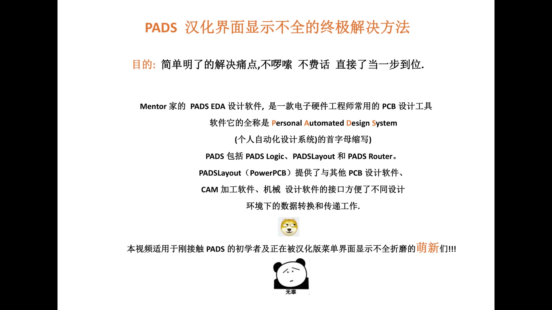 PADS汉化版界面显示不全的解决方法哔哩哔哩bilibili