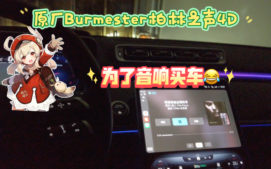 Burmester柏林之声4D音响试音 s500哔哩哔哩bilibili