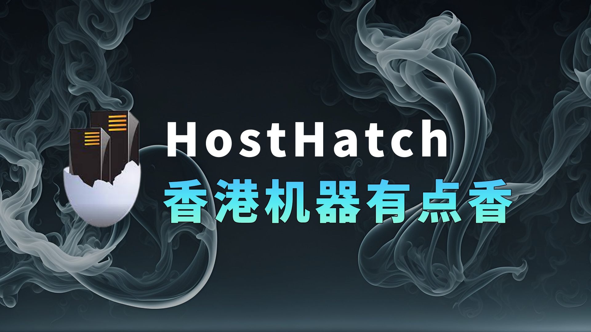HostHatch 香港1TB大硬盘VPS 三网回程有点香!