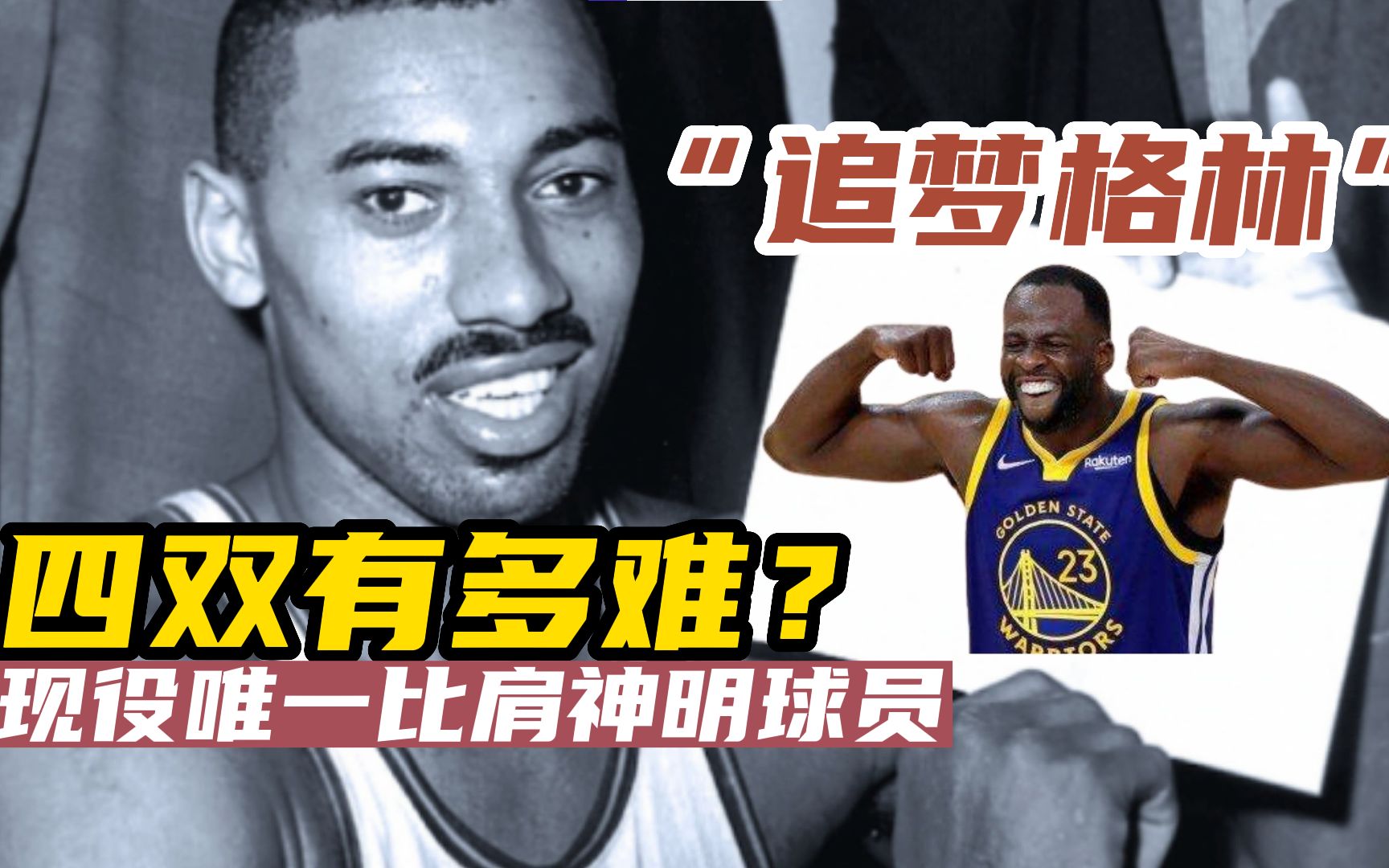 在NBA砍四双有多难?历史仅四人做到,最后一位简直就是BUG!哔哩哔哩bilibili