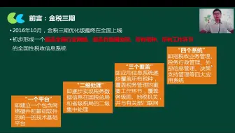 高级税务_税务筹划报告_税务管理与筹划