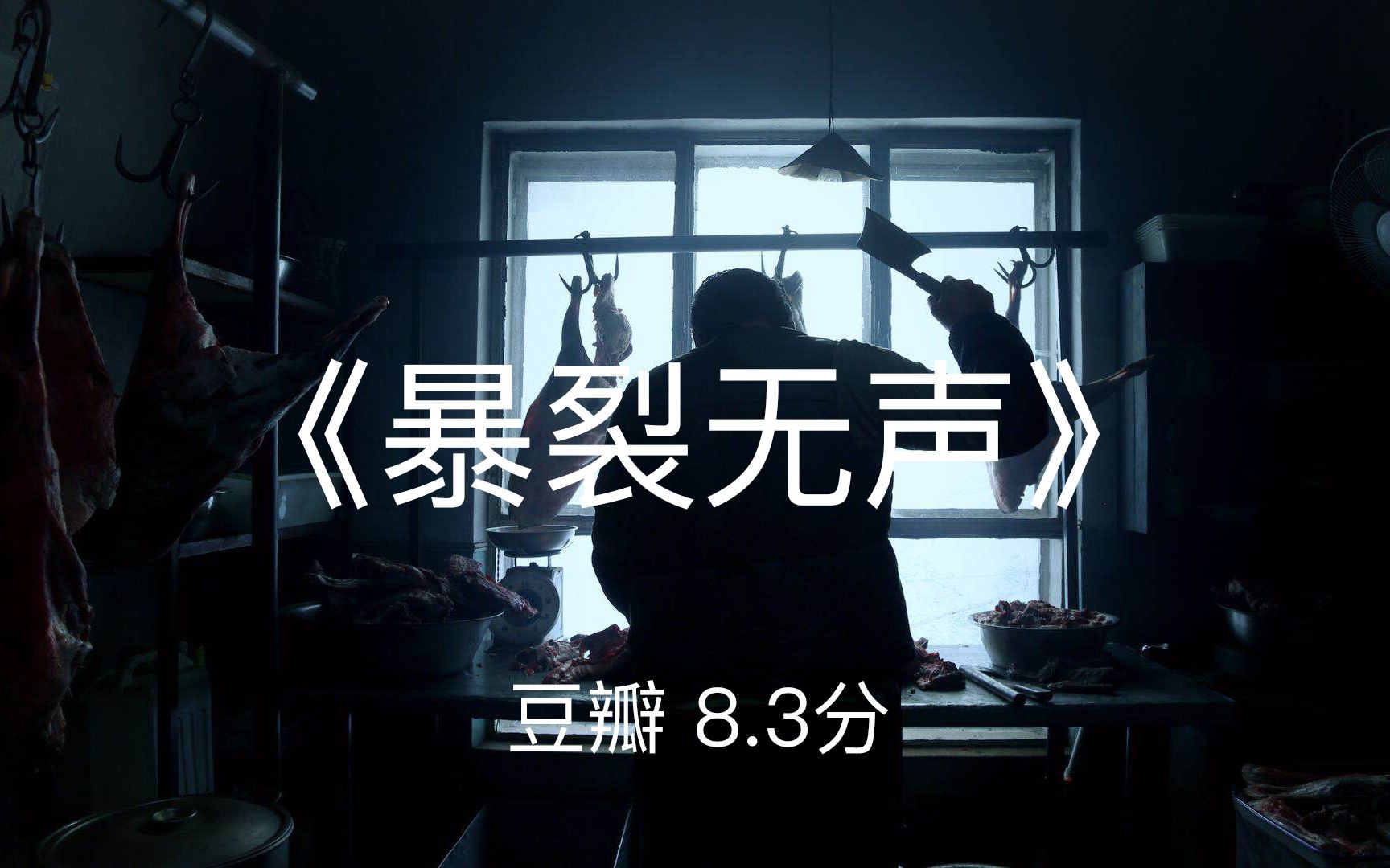 豆瓣8.3分的《暴裂无声》中有哪些隐喻和你没看懂的？