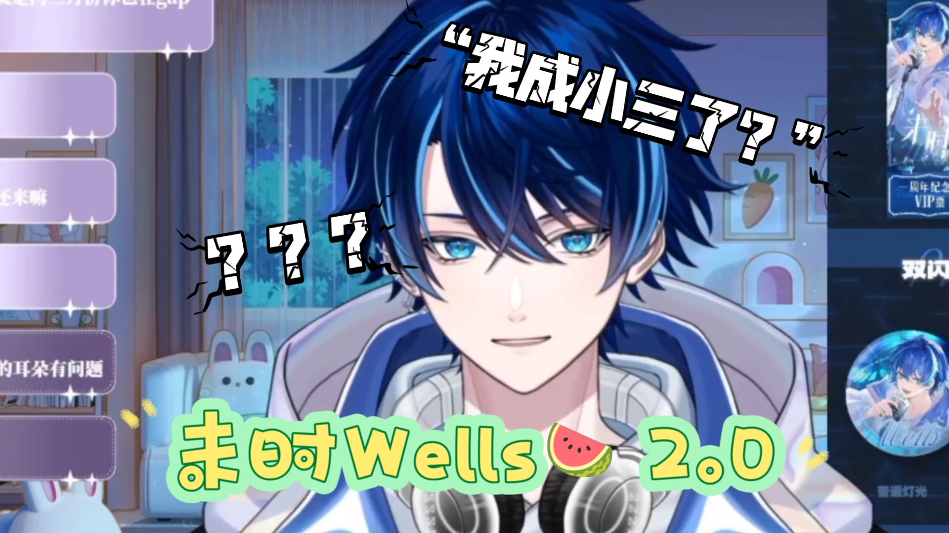 【未时Wells】你要的瓜2.0——乱磕cp自己竟成三?哔哩哔哩bilibili