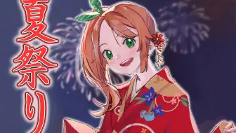 夏色祭 夏祭り 完整版 哔哩哔哩 Bilibili