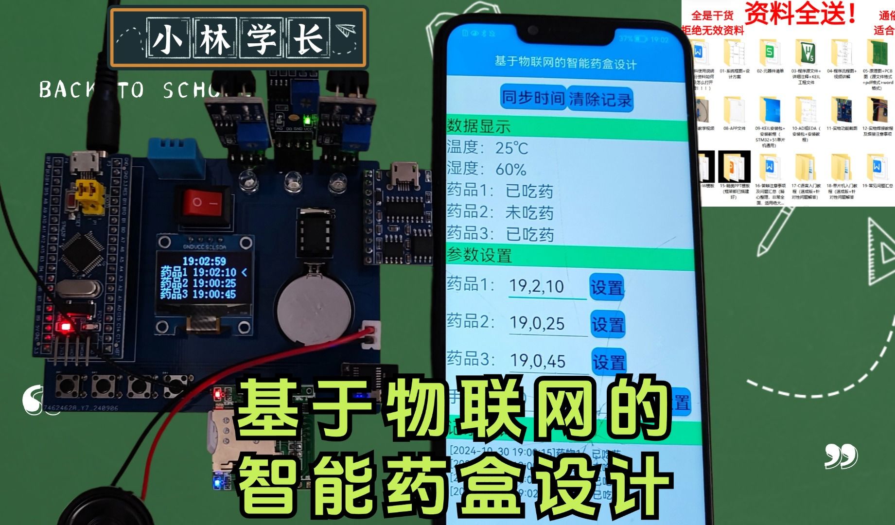 基于51 STM32单片机的智能药盒家庭医疗智能药箱 远程GSM短信呼救 报警 语音播报定时吃药 药品分类 蓝牙 WIFI APP 物联网药箱哔哩哔哩bilibili