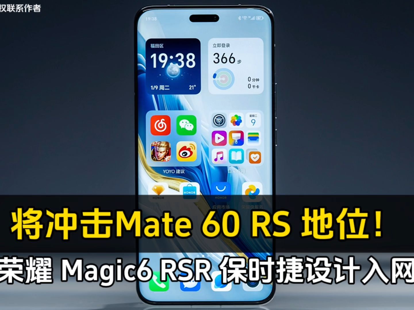 荣耀 Magic6 RSR 保时捷设计入网、将冲击Mate 60 RS 地位!哔哩哔哩bilibili