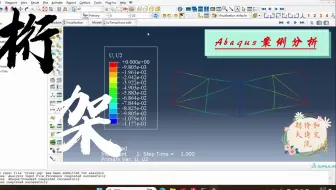 基于Abaqus的简单桁架的应力计算（三）