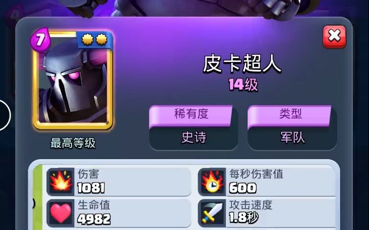 第一张满级卡,皮卡超人