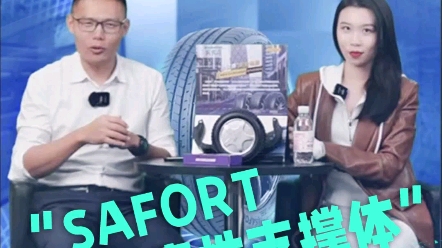 双星“全防爆”安全轮胎,“Safort”的来历!哔哩哔哩bilibili